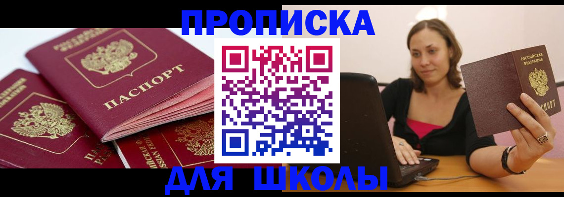 прописка законно в Салехарде