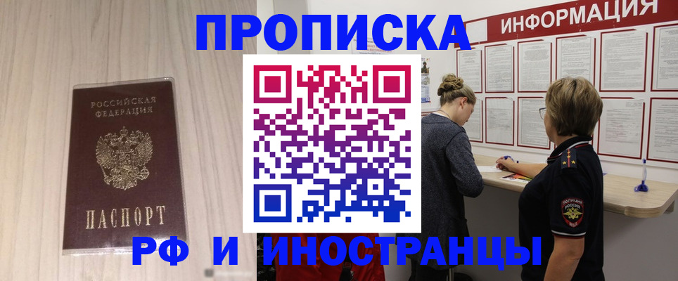 прописка штамп в Салехарде