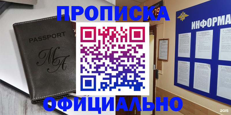 прописка 2025 в Салехарде